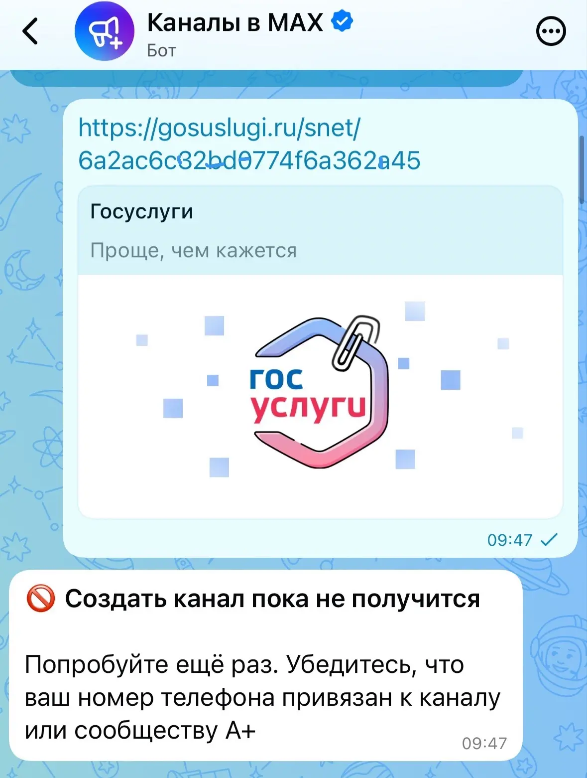 Можно ли сейчас создать канал в Максе, имея А+ в телеграме?