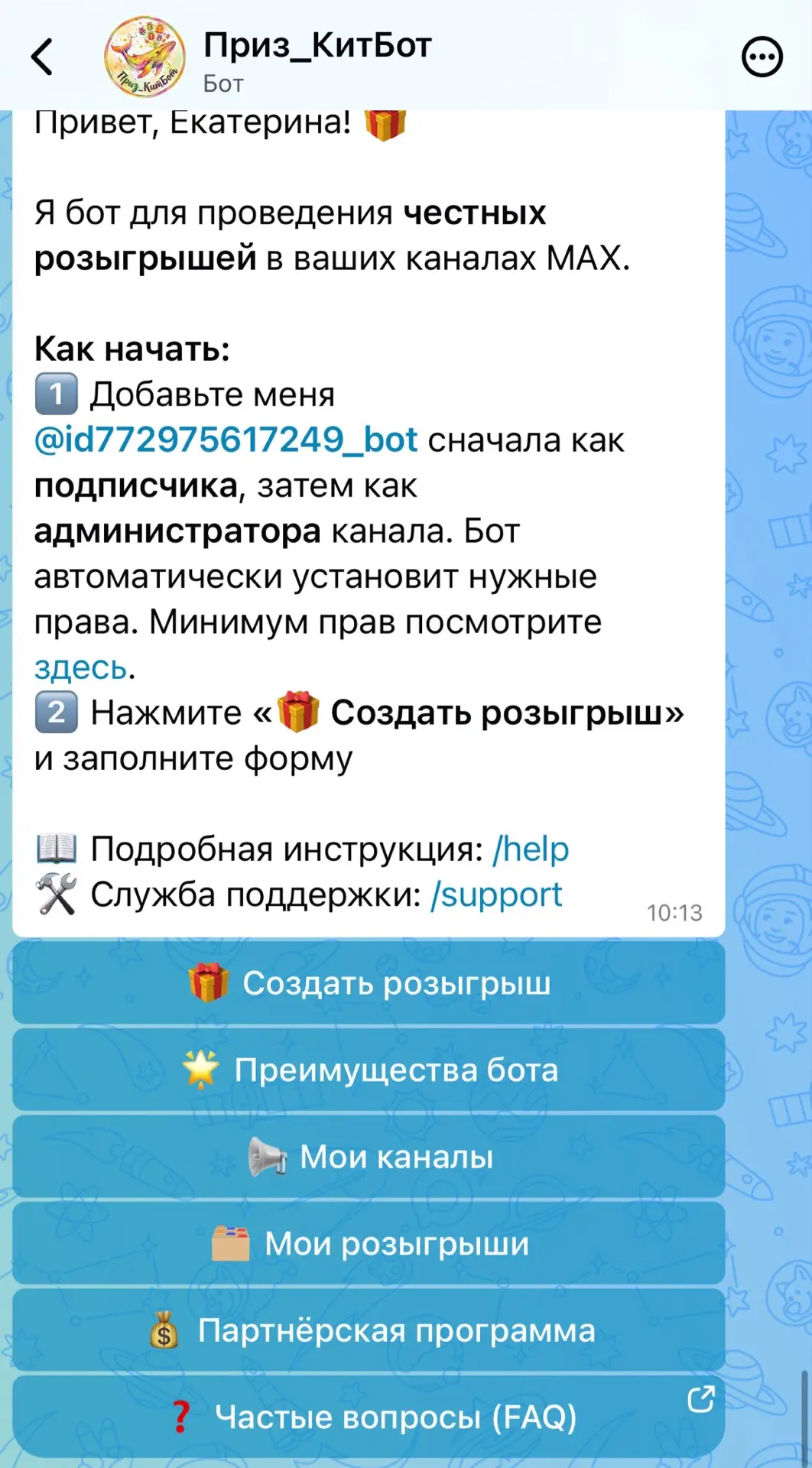 Напоминаем, что у нас в боте действует крутейшая реферальная программа!