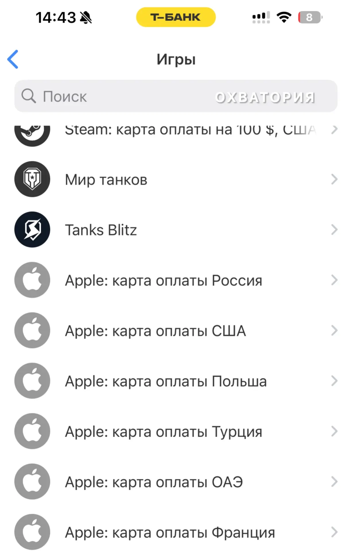 Через «Т-Банк» можно пополнить российский Apple ID