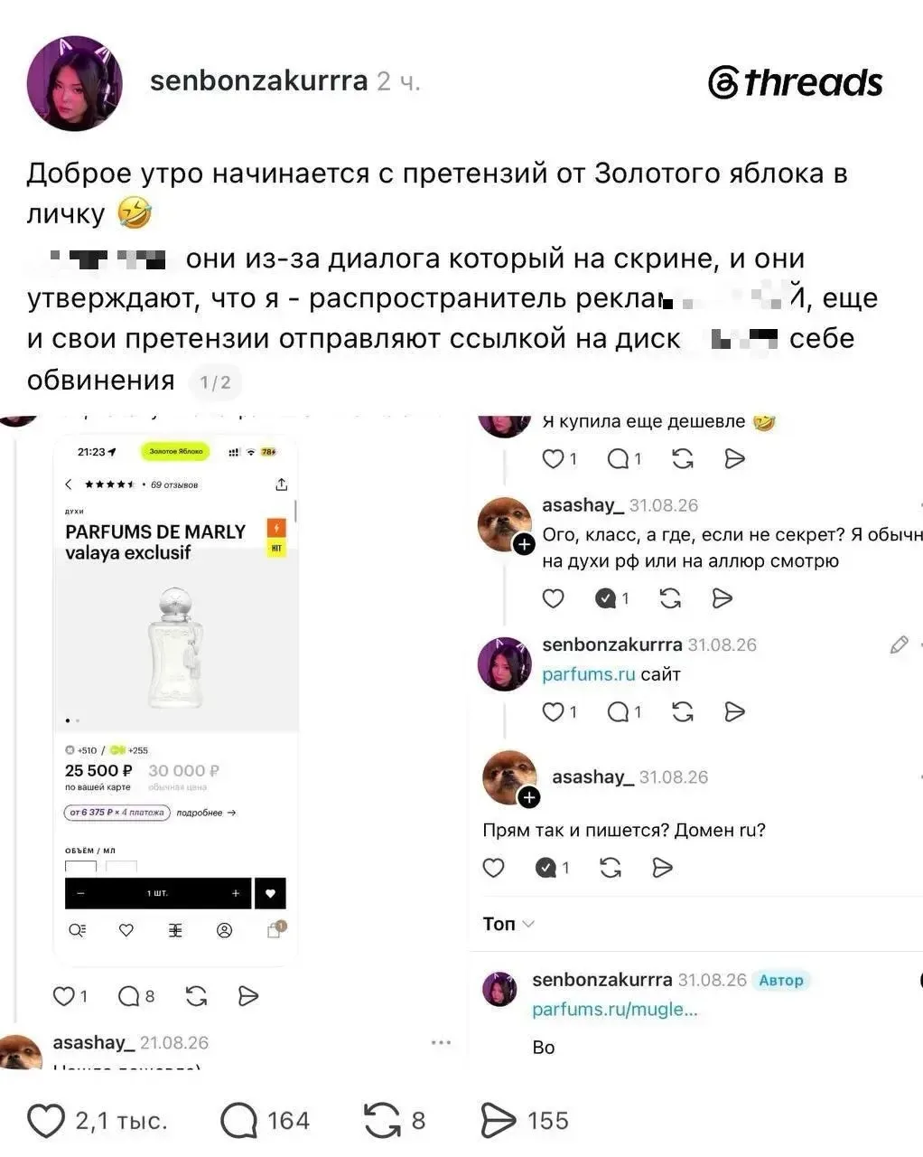 Официальная претензия Золотого Яблока покупательнице….. нашедшей духи дешевле